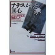 ナチスからの「回心」―ある大学学長の欺瞞の人生 [単行本]