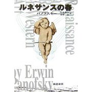 ルネサンスの春 新装版 [単行本]
