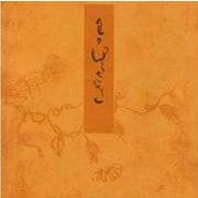 若紫－宮内庁書陵部蔵（青表紙本源氏物語） [全集叢書]