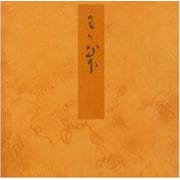 若菜 下－宮内庁書陵部蔵（青表紙本源氏物語） [全集叢書]