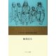 秘境ヒンドゥ・クシュの山と人―パキスタン北西辺境を探る [単行本]