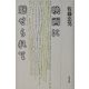 映画に魅せられて [単行本]