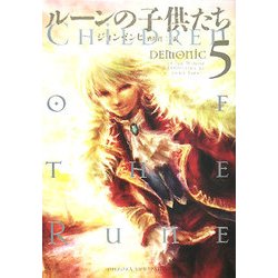 ルーンの子供たち DEMONIC〈5〉 [単行本]