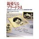 親愛なるブリードさま―強制収容された日系二世とアメリカ人図書館司書の物語 [単行本]