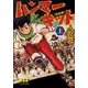 ハンマーキット 上 完全版（マンガショップシリーズ 394） [コミック]