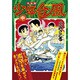 少年台風 中 完全版（マンガショップシリーズ 443） [コミック]