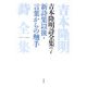 吉本隆明詩全集〈7〉新詩集以後・言葉からの触手 1970-1994 [全集叢書]