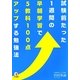 試験前たった1週間の早朝学習で5教科100点アップする勉強法 [単行本]
