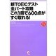 新TOEICテスト全パート攻略 これ1冊で600点がすぐ取れる! [単行本]