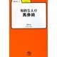 知的な人の馬券術(学びやぶっく〈1〉) [全集叢書]