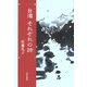 台湾 それぞれの詩 [単行本]