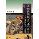 王朝摂関期の「妻」たち―平安貴族の愛と結婚(新典社選書) [全集叢書]