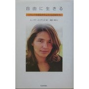 自由に生きる―フランスを揺がすムスリムの女たち [単行本]