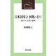 日本国家よ何処へ行く―崩れゆく信頼と価値(近代文芸社新書) [新書]