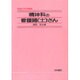 精神科の看護婦(士)さん（保健の科学叢書） [単行本]