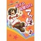 恋する保健委員アッピー―わかば学園スーパー委員〈1〉 [全集叢書]