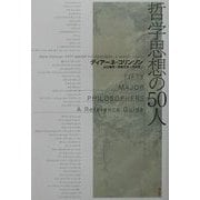 哲学思想の50人 [単行本]