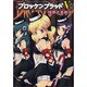 ブロッケンブラッド5（ヤングキングコミックス） [コミック]