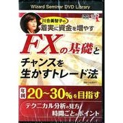 川合美智子の着実に資金を増やすFXの基礎とチャンスを生かすト