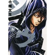 シマウマ 4巻（ヤングキングコミックス） [コミック]