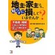 地主・家主さん、知らずに損していませんか?(アスカビジネス) [単行本]