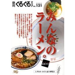 静岡ぐるぐるマップ NO.121 [単行本]