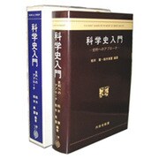 科学史入門