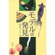 モデルの発見 [単行本]