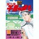 千里の道も 第3章 第34巻（ゴルフダイジェストコミックス） [コミック]