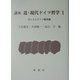 講座 近・現代ドイツ哲学〈1〉カントとドイツ観念論 [全集叢書]