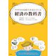 アメリカの高校生が読んでいる経済の教科書 [単行本]