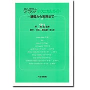 チタンテクニカルガイド―基礎から実務まで [単行本]