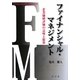ファイナンシャル・マネジメント―企業価値評価の意味と限界 [単行本]