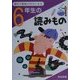 6年生の読みもの―理科や算数が好きになる [単行本]