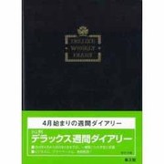 150 B5判デラックス週間ダイアリー(B)