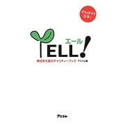 YELL!―東日本大震災チャリティーブック [単行本]