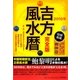 完全版 吉方風水暦〈2010年〉 [単行本]