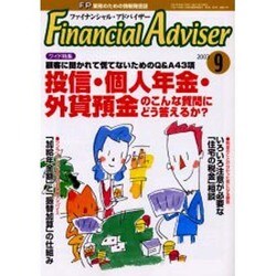 Financial Adviser 9月号 [単行本]