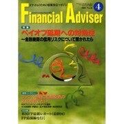 月刊ファイナンシャル・アドバイザー 2000年4月号 [単行本]