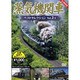 蒸気機関車ベストセレクション Vol.2-1[DVD]
