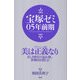 宝塚ゼミ〈05年前期〉 [単行本]