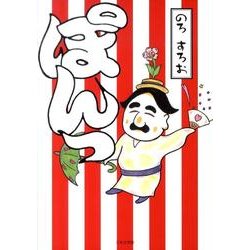 ぽんっ [絵本]