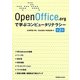 OpenOffice.orgで学ぶコンピュータリテラシー 第2版 [単行本]