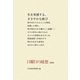 日曜日の随想〈2008〉 [単行本]