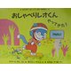おしゃべりレオくんやってきた!(児童図書館・絵本の部屋―しかけ絵本の本棚) [絵本]