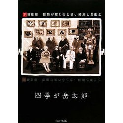 本格推理 物語が変わるとき、終焉と創生と [単行本]