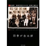 本格推理 物語が変わるとき、終焉と創生と [単行本]