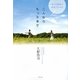 二人ならもっと幸せ―幸せな結婚が約束される本 [単行本]