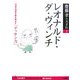 レオナルド・ダ・ヴィンチ―宇宙の神秘を解き明かす「デッサン力」(齋藤孝の天才伝〈7〉) [単行本]
