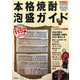 本格焼酎・泡盛ガイド〈2006-07年版〉基本の酒から高濃度酒まで全国1152銘柄 [全集叢書]